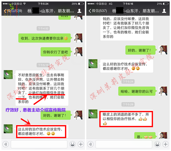 茉莉皮肤医生与客户的聊天记录 茉莉皮肤医生与客户的聊天记录