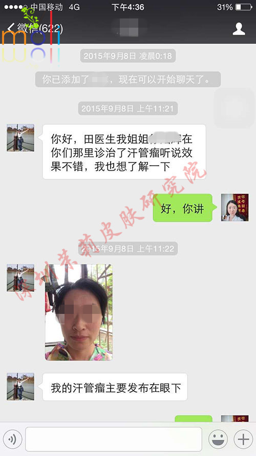 茉莉皮肤医生与客户的聊天记录 茉莉皮肤医生与客户的聊天记录