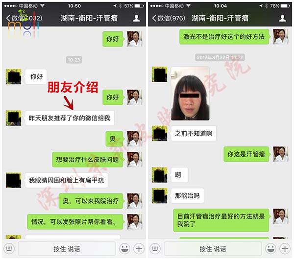 深圳茉莉皮肤医生与汗管瘤朋友的聊天记录 深圳茉莉皮肤医生与汗管瘤朋友的聊天记录