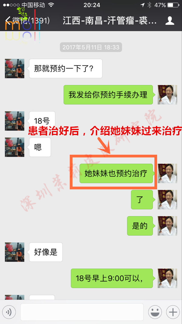 汗管瘤朋友与医生的聊天记录