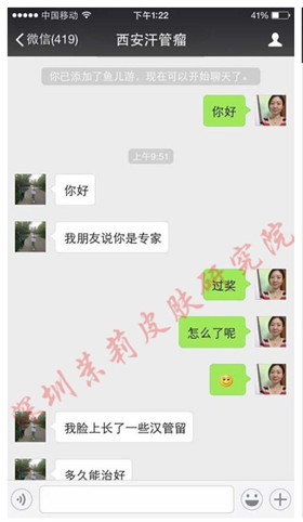 深圳茉莉皮肤与汗管瘤朋友的聊天记录