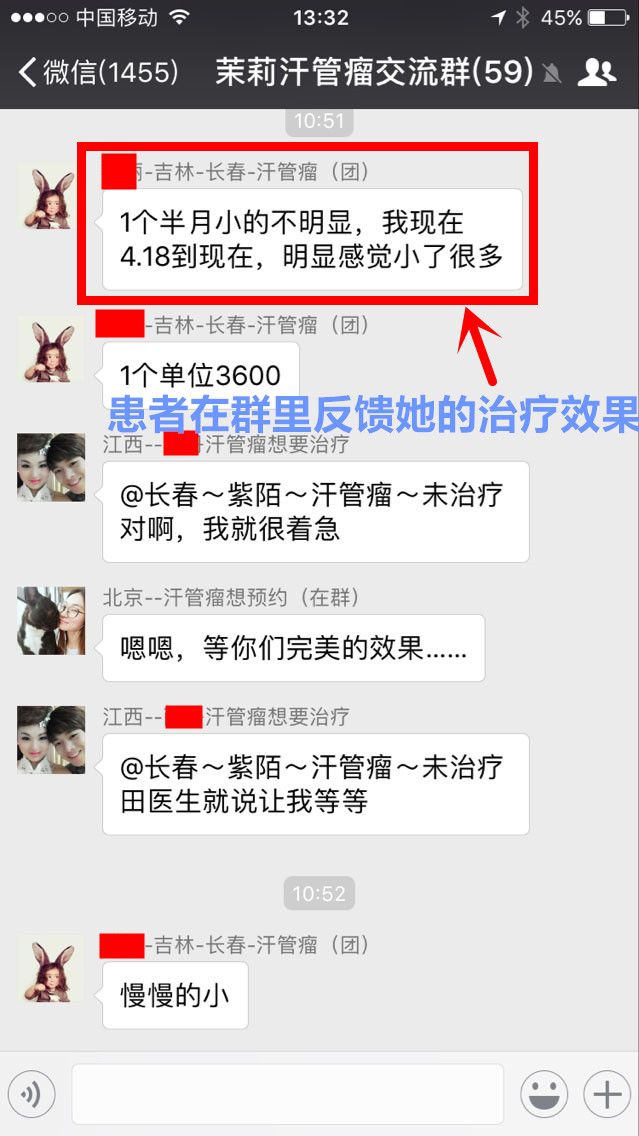 深圳茉莉皮肤医生与汗管瘤朋友的聊天记录
