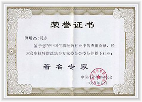 荣誉证书(图1)